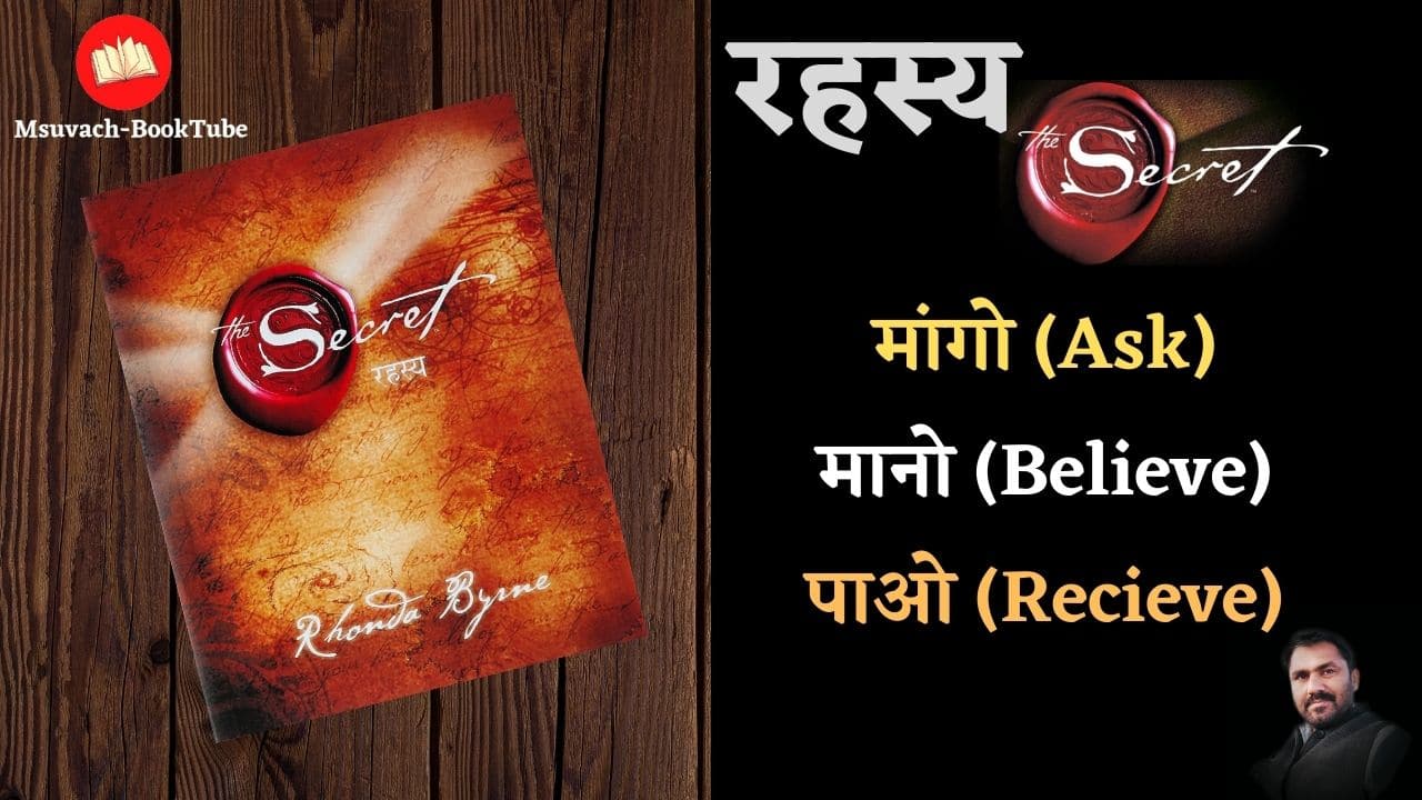 The secret in Hindi