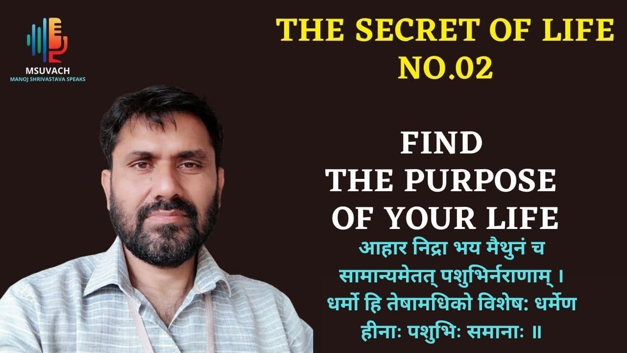 Find the Purpose of your Life- The Secret of Life(In Hindi) No.02