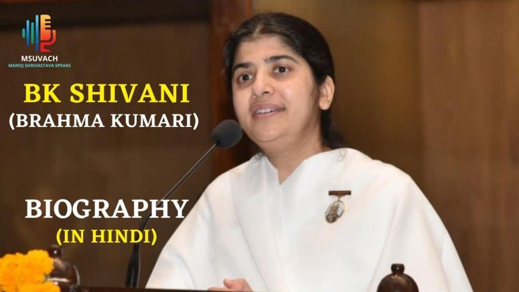 BK Shivani(Brahma Kumari)Biography